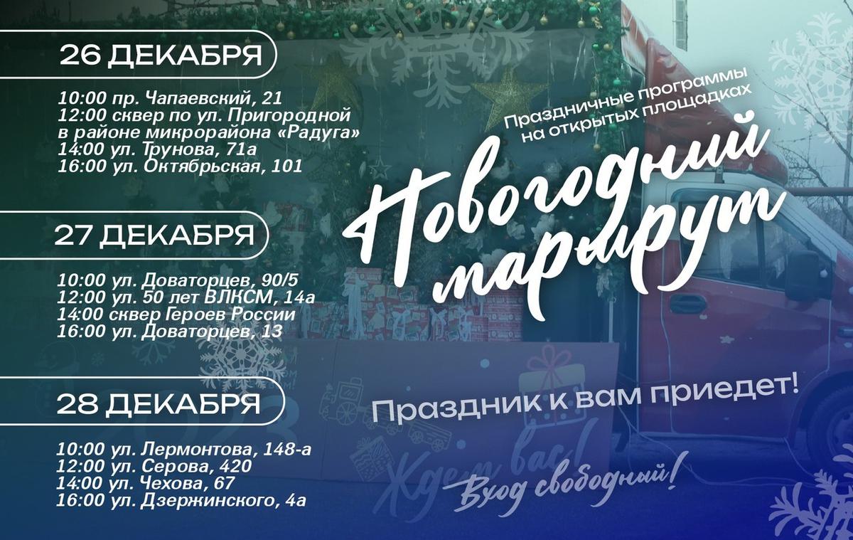 Дед Мороз в Ставрополе проедет по «Новогоднему маршруту»