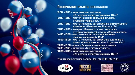 Праздничная программа на День флага. МВК «Россия – Моя история» в г. Ставрополе