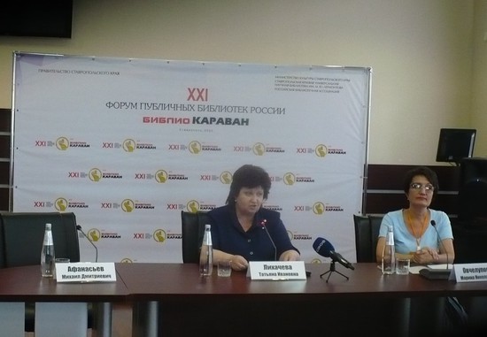 Татьяна Лихачева и Марина Овчелупова на пресс-конференции в Лермонтовке