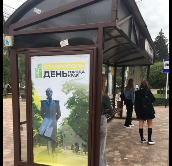 Остановки общественного транспорта украсили яркие плакаты. Пресс-служба администрации города Ставрополя