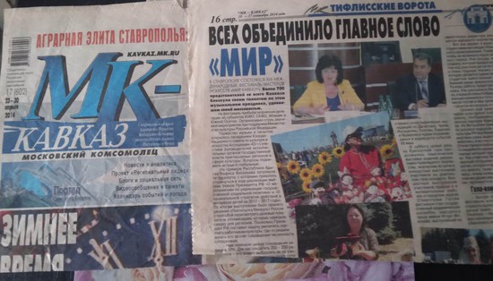 «Московский комсомолец» на Ставрополье выходит уже 15 лет