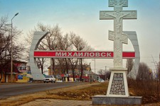 Город Михайловск
