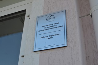 Табличка возле входа в здание