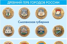 Древние гербы городов России