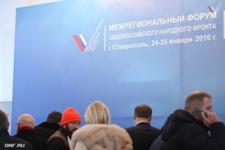 Форум ОНФ в Ставрополе Фото: пресс-служба ОНФ