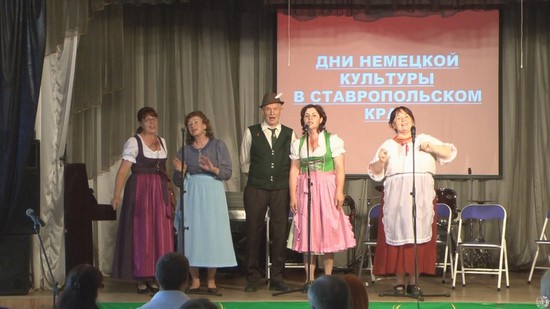 День немецкой культуры в Ставропольском краевом Доме народного творчества