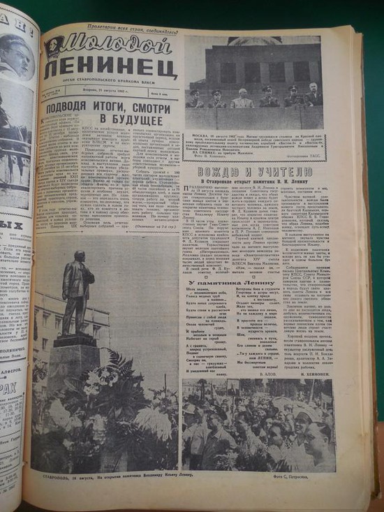 Репортаж об открытии  памятника Ленину в Ставрополе  на первой полосе газеты  «Молодой ленинец» в 1962 году.