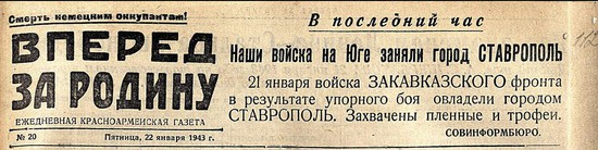 Ежедневная красноармейская газета оперативно сообщала об освобождении населенных пунктов.