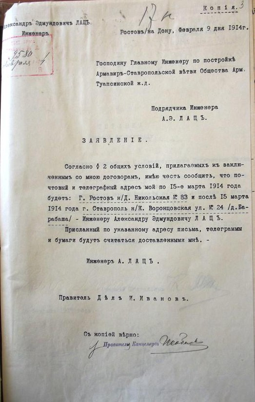 Документ из фондов архивного отдела администрации муниципального образования города Армавира.