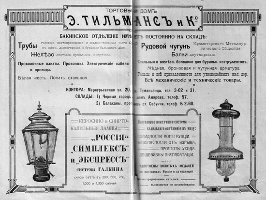 Реклама керосинокалильного фонаря «Симплекс»  в ежегоднике «Баку и его район» 1913 года.  (Источник: www.baku.ru)