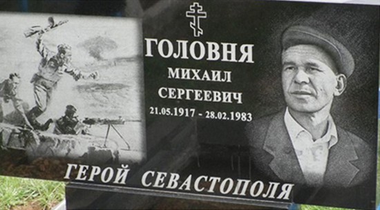 Памятник Михаилу Головне.