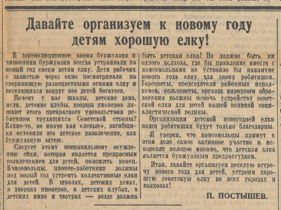 Знаменитая заметка в газете «Правда». 28 декабря 1935 года.
