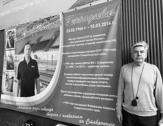 Александр Козлов на церемонии памяти его брата Вячеслава  на чемпионате Ставропольского края по плаванию 2021 года.