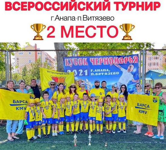 Витязево. Фото из инстаграм-аккаунта футбольного клуба Барса-КМВ.