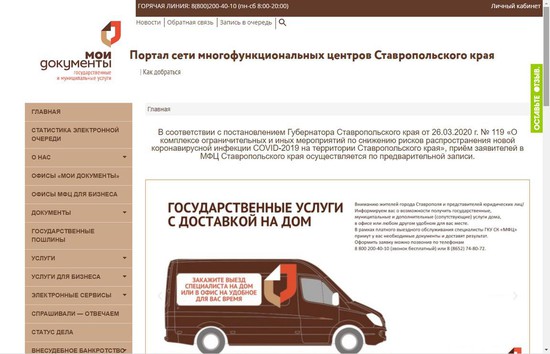 Скрин с официального сайта МФЦ Ставрополья