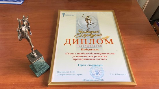 Ставрополь стал победителем регионального этапа премии "Золотой Меркурий"