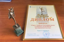Ставрополь стал победителем регионального этапа премии "Золотой Меркурий"