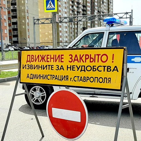 Ограничение движения в районе проспекта Кулакова Ставрополя