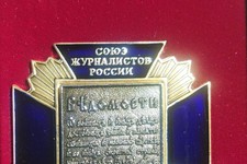 Почётный знак Союза журналистов России, врученный Тамаре Коркиной. Фото «Вечернего Ставрополя»