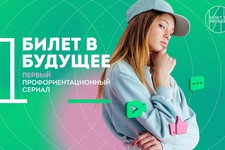 Обложка сериала. Пресс-служба министерства образования Ставропольского края