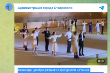 Тренировка ледового волонтерского бала. Скриншот из видео администрации города Ставрополя