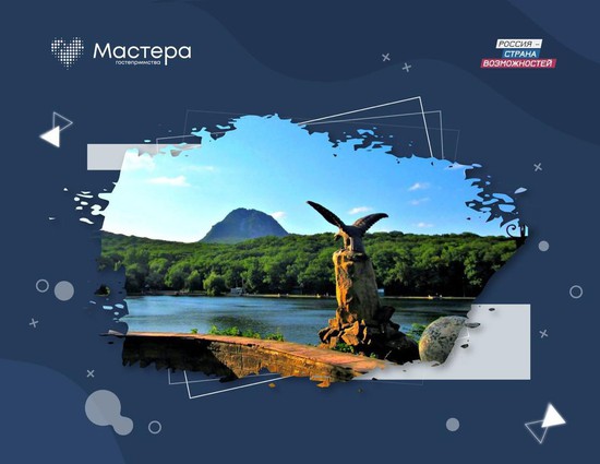 Финал конкурса "Мастера гостеприимства состоится на Ставрополье