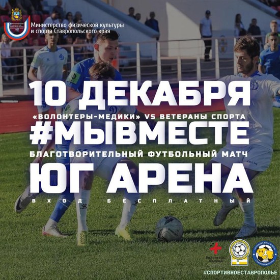 Благотворительный футбольный матч состоится в Ставрополе. Фото администрации города