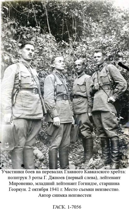 Участники боев на перевалах Главного Кавказского хребта: политрук 3-й роты Г. Джиоев (первый слева), лейтенант Мироненко, младший лейтенант Гогиидзе, старшина Георкун (2 октября 1942 года)