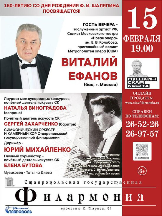 Концерт, посвященный Шаляпину, состоится в Ставрополе