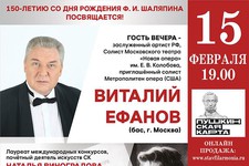 Концерт, посвященный Шаляпину, состоится в Ставрополе