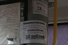 Объявление о подорожании проезда в автобусе №15