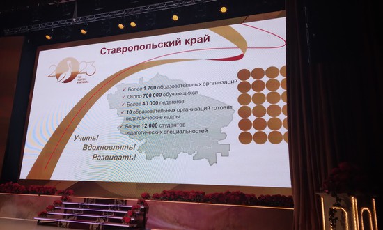 Цифры доклада министра образования Ставропольского края
