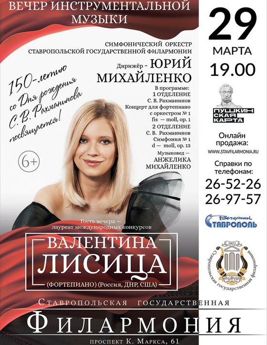Афиша концерта Валентины Лисицы. Ставропольская государственная филармония 