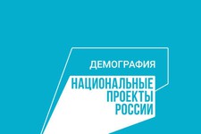 Фото: Логотип нацпроекта «Демография». Министерство строительства и архитектуры Ставропольского края