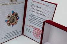 Орден «Патриот Российской Федерации» и свидетельство к нему. Администрация Предгорного округа