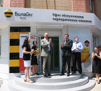 «Билайн» открыл флагманский офис для корпоративных клиентов  в Ростове-на-Дону