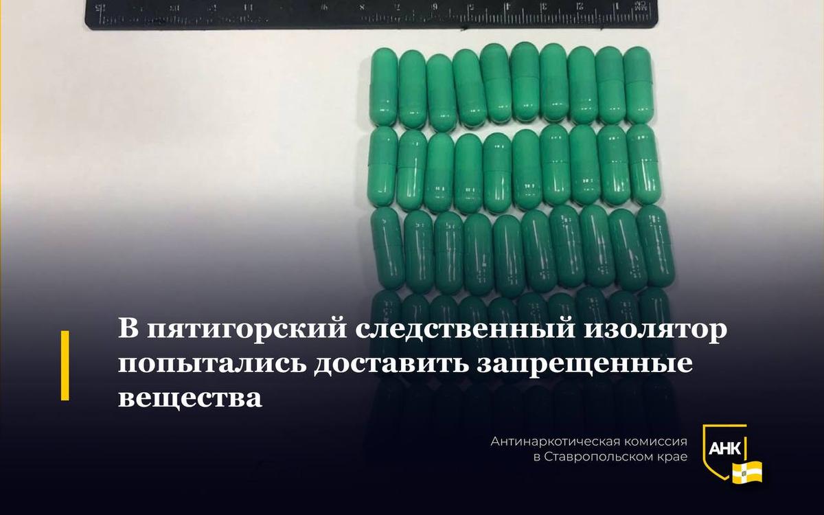 В Пятигорске арестанту под Новый год принесли запрещенные предметы и вещества