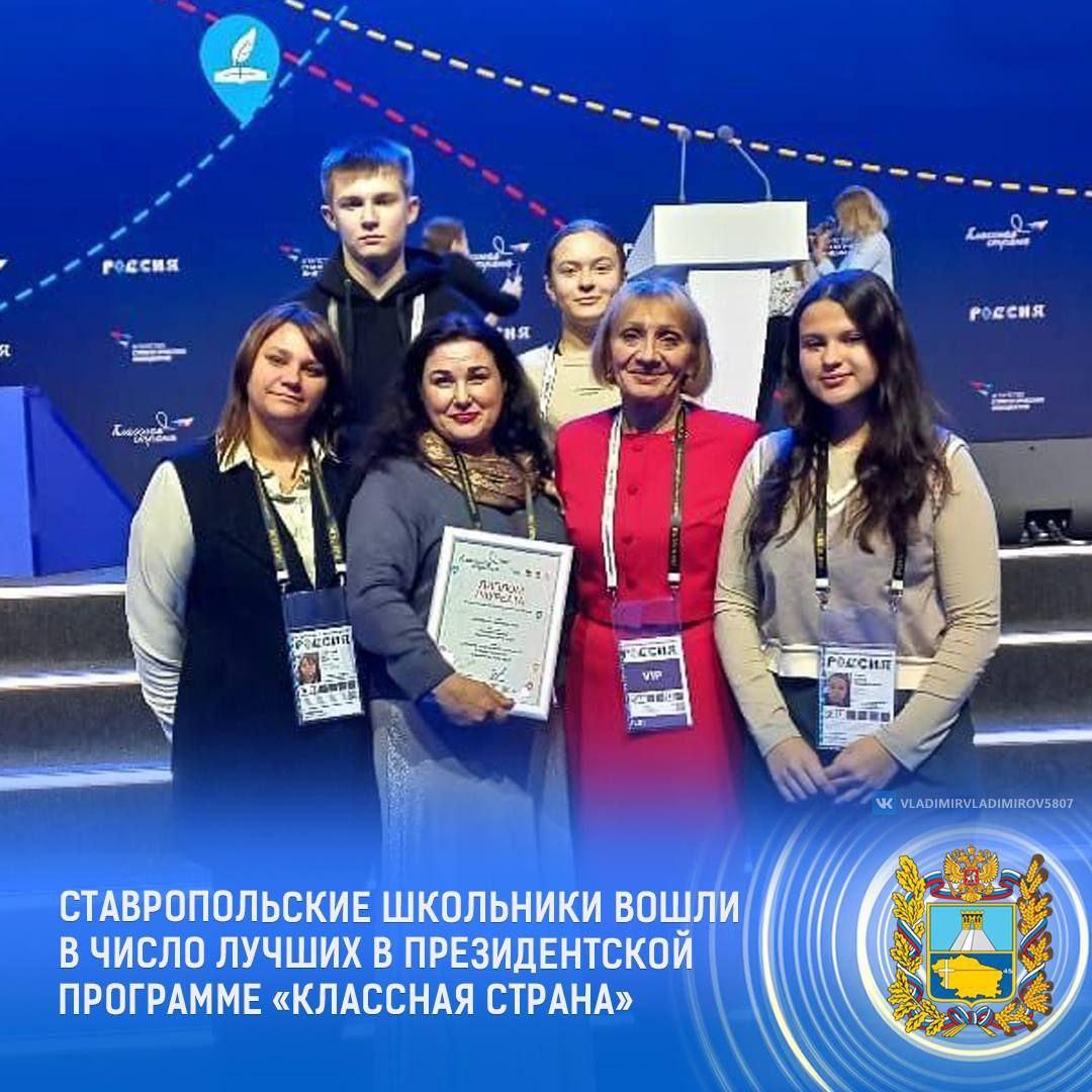 Две команды школьников Ставрополья выиграли конкурсы программы «Классная страна»