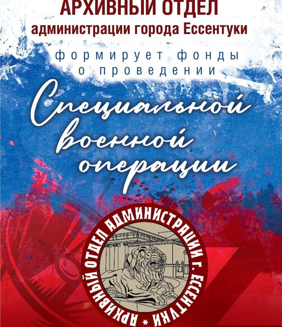 Летопись СВО и предшествующих событий на Донбассе сформируют в Ессентуках