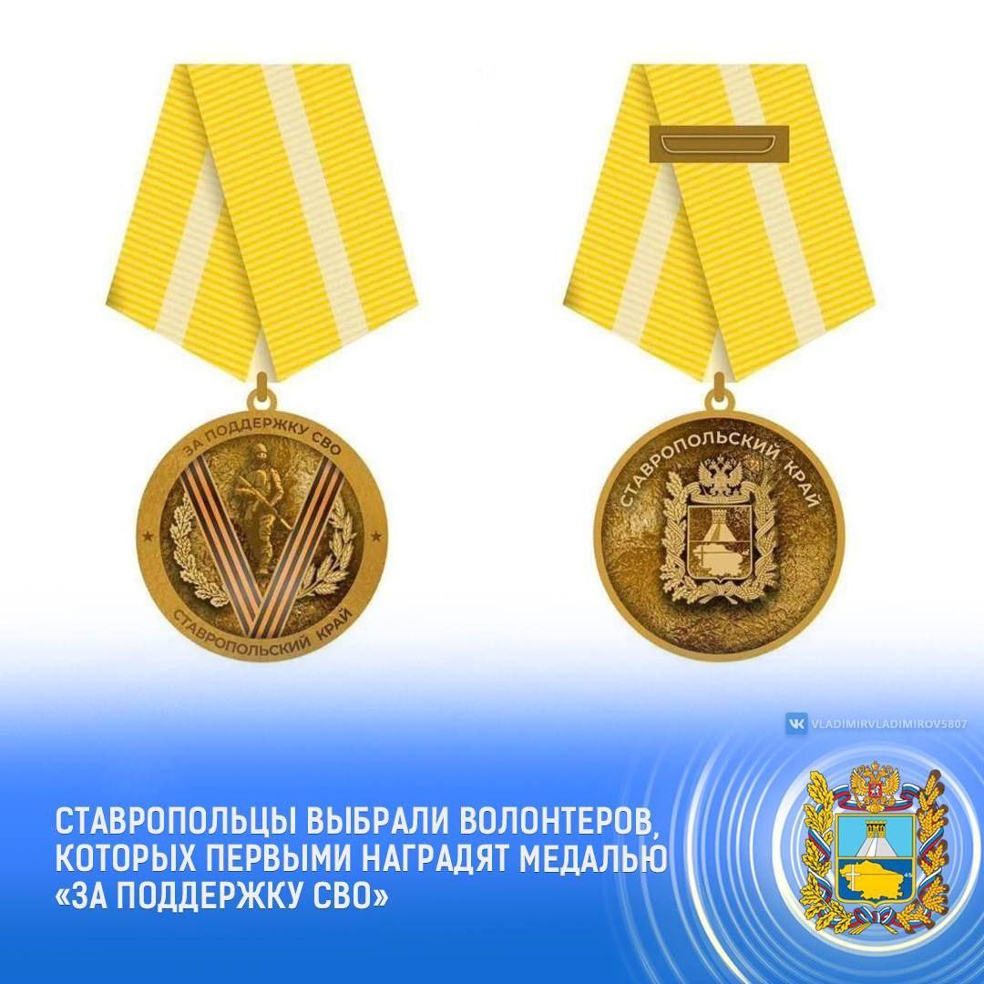 Два жителя Ставрополя получат первую в истории награду края «За поддержку СВО»