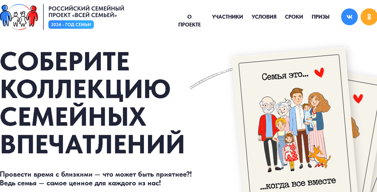 Горожан в Ставрополе пригласили стать участниками большого проекта «Всей семьей»