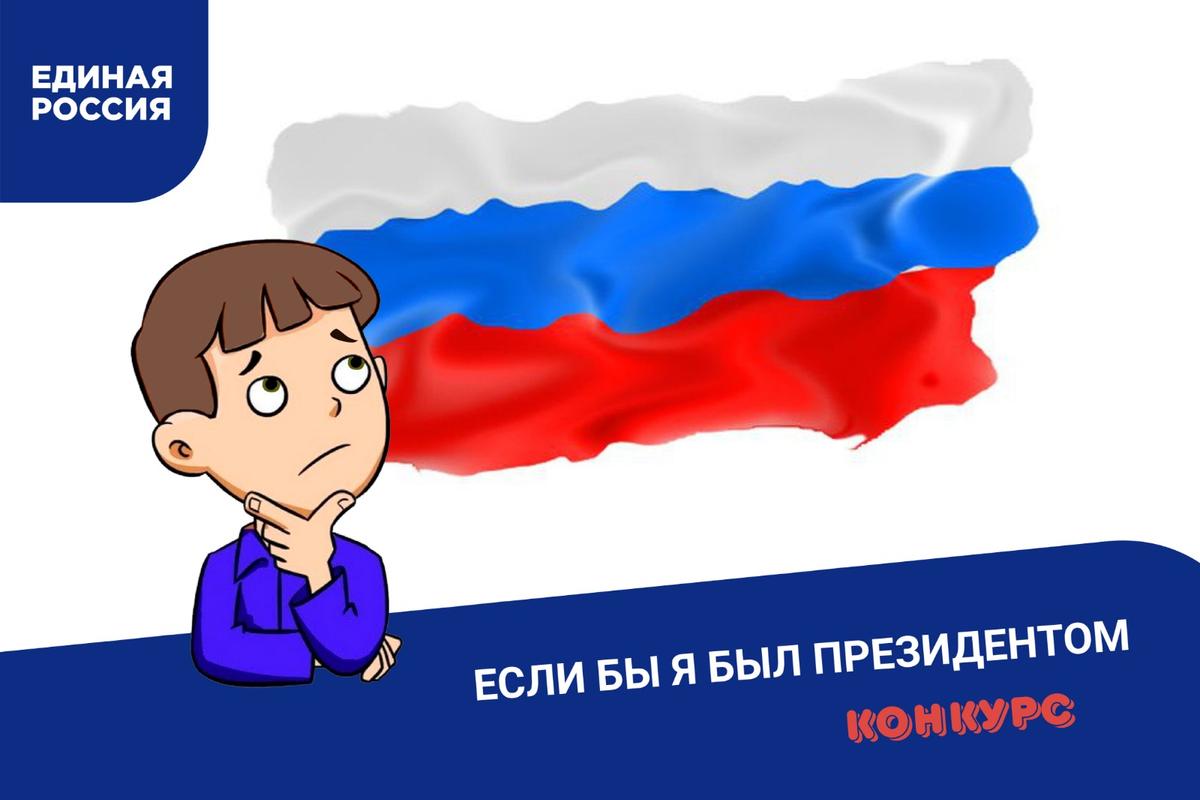 Ставропольское отделение «Единой России» проводит молодёжный конкурс