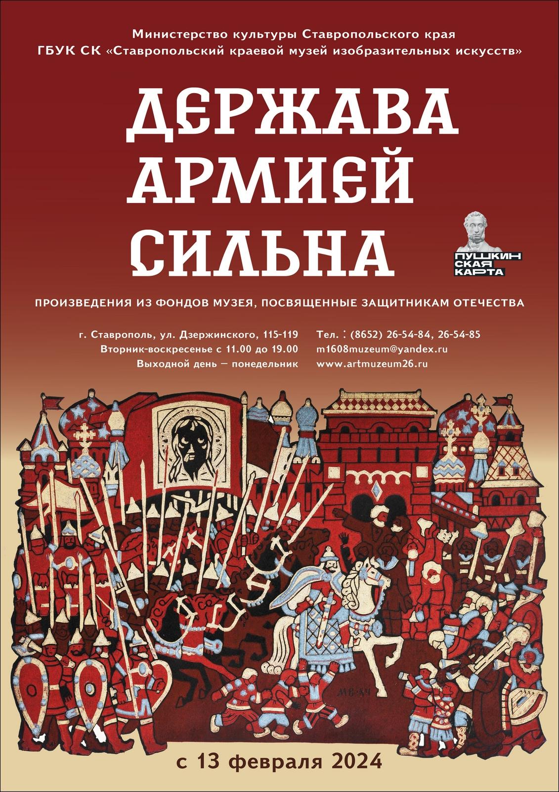 Выставку «Держава армией сильна» посвятили в музее Ставрополя защитникам Родины