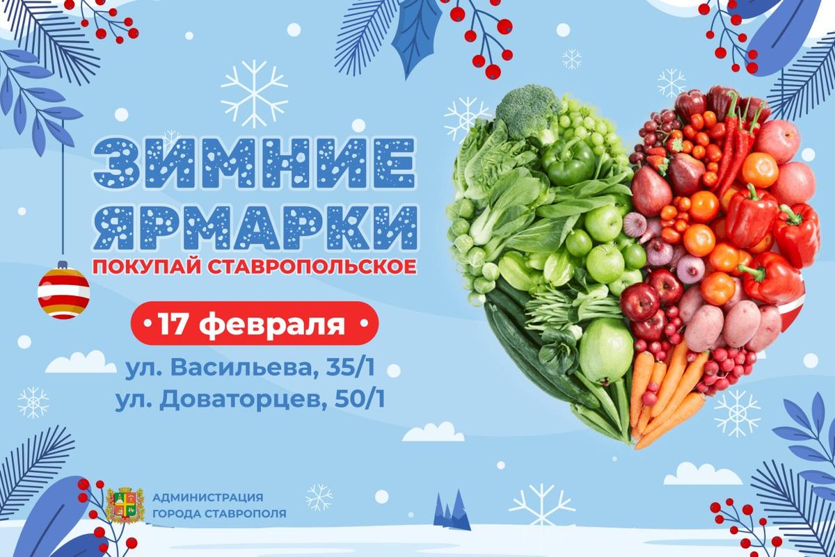 В субботу на севере и юге Ставрополя пройдут традиционные ярмарки