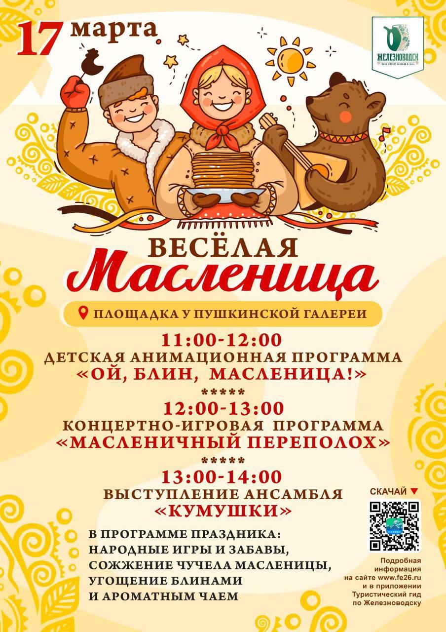 В Железноводске на Масленицу блины испекут на минеральной воде | Новости |  Вечерний Ставрополь