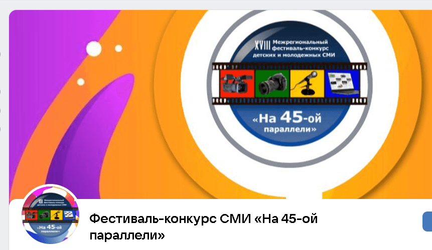 В Ставрополе начат прием заявок на конкурс молодежных СМИ на «45-ой параллели»