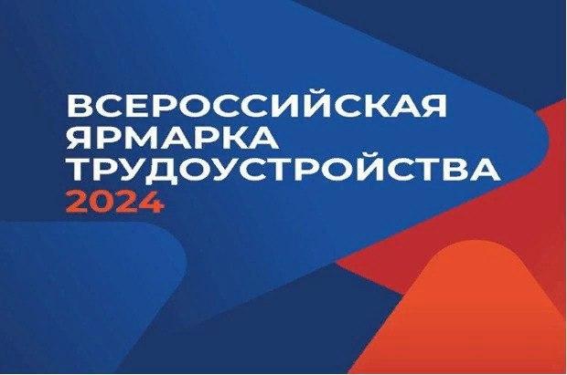 На ярмарке «Работа России» в Ставрополе будут представлены 8 тысяч вакансий