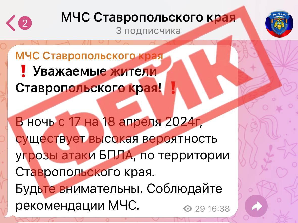 Фейковые тг-каналы МВД и МЧС появились на Ставрополье