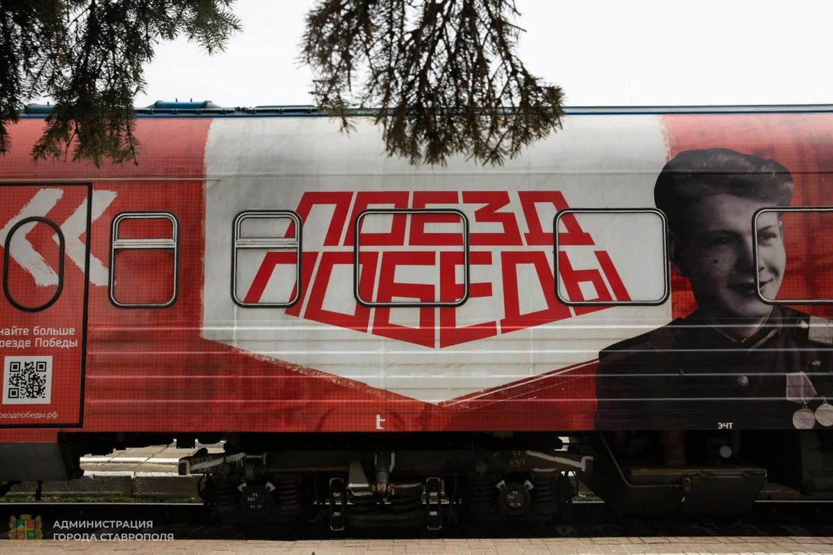 «Поезд Победы» в Ставрополе за уикенд посетили около 4,5 тысяч человек