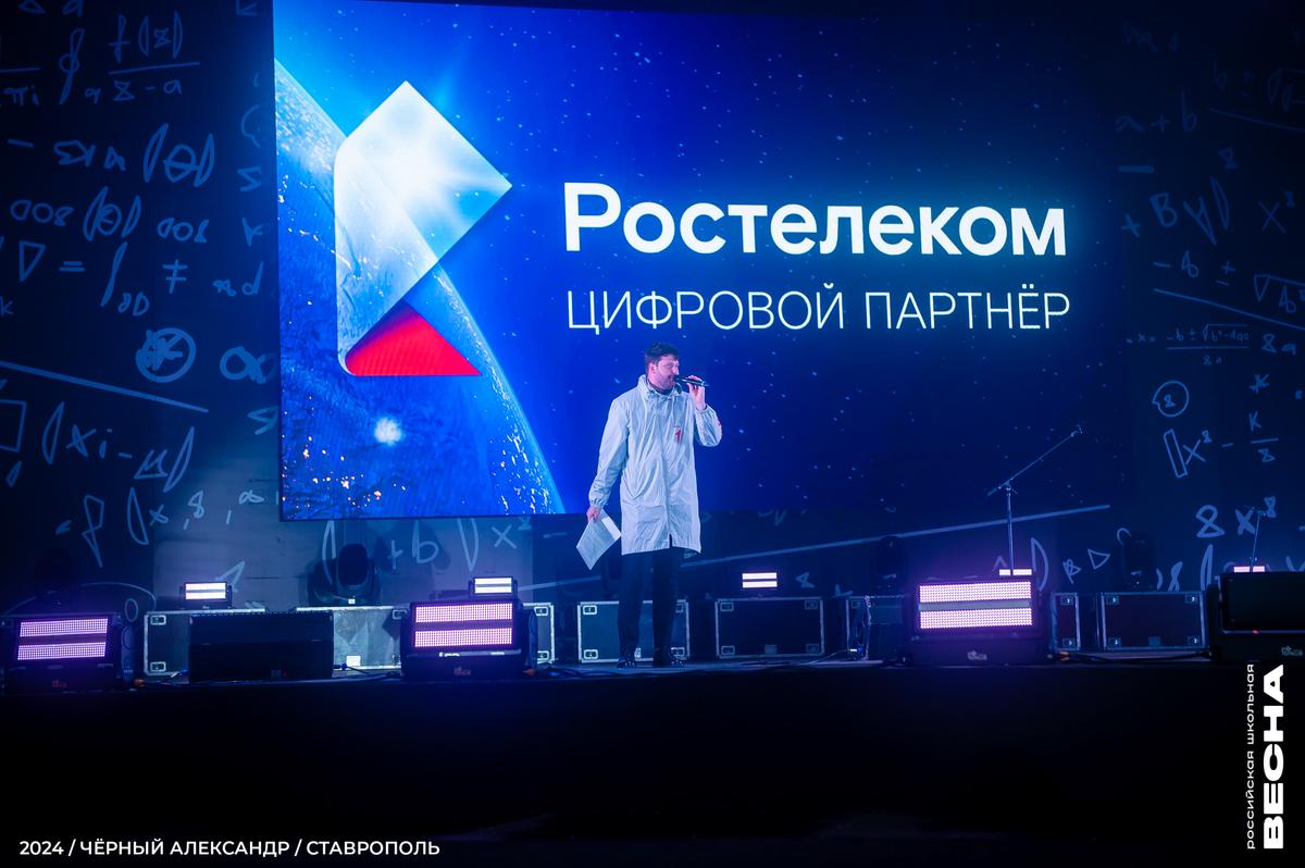 «Российская школьная весна»: «Ростелеком» выступил цифровым партнером всероссийского фестиваля в Ставрополе